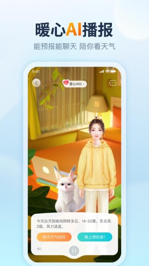 天天天气最新版截图