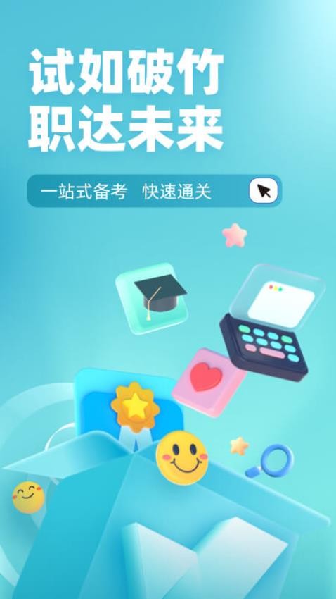 乘务员考试聚题库app