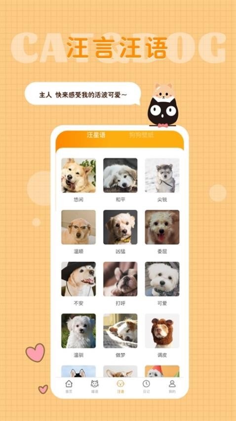 猫语狗语转换器手机版
