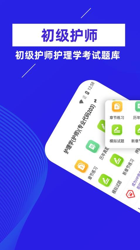 初级护师牛题库免费版