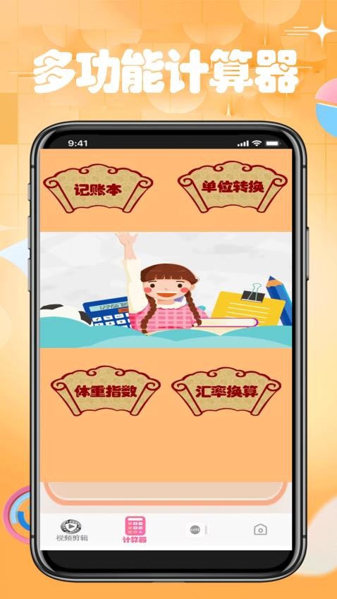 日常智能计算器app截图