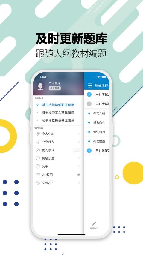 基金从业考试官方版