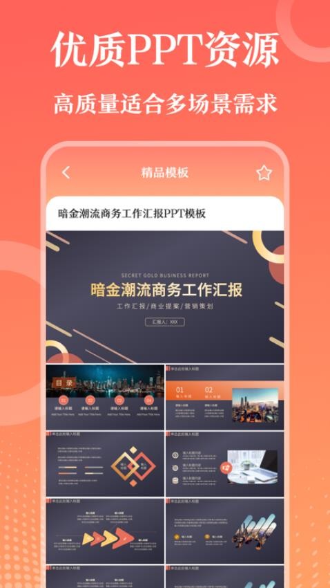 第一PPT模板免费版