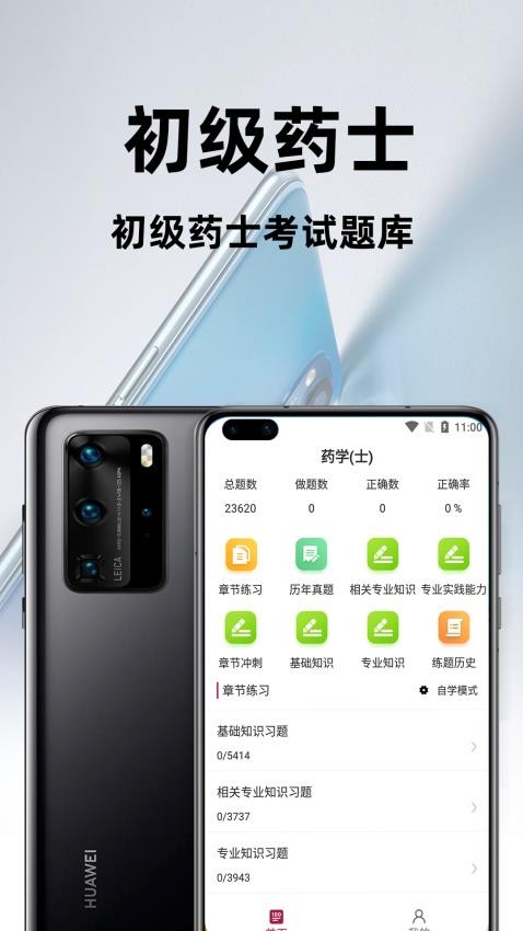 初级药士百分题库最新版