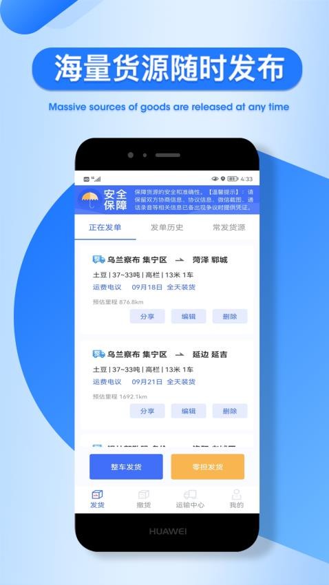 润车通货主版APP