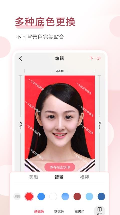手机证件照免费版