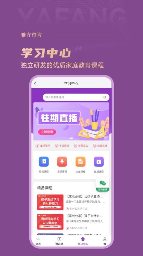 雅方咨询app