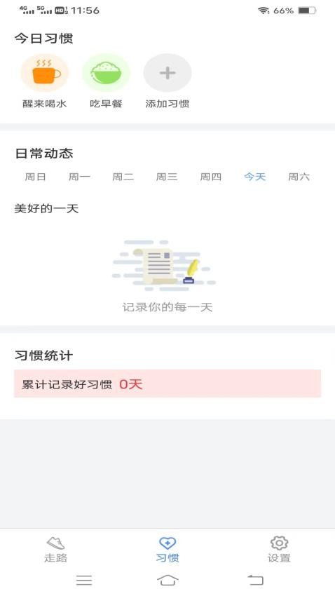 大家来计步APP