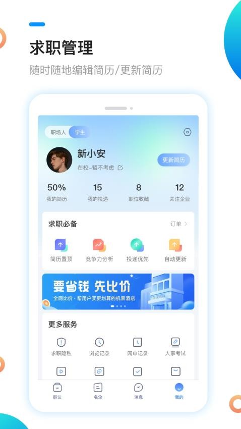 岗位详情页