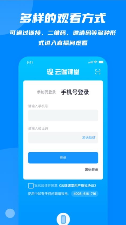 云端课堂官网版