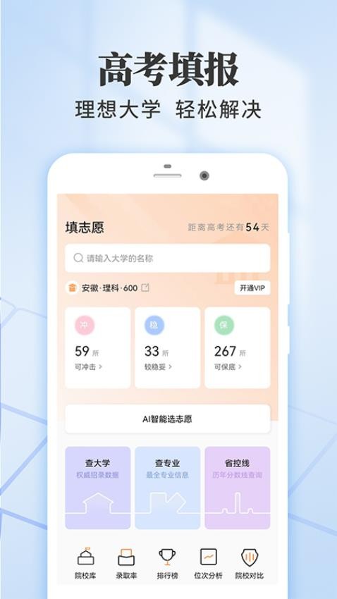 高考志愿填报推荐官网版