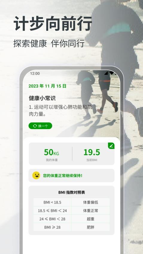 计步向前行手机版