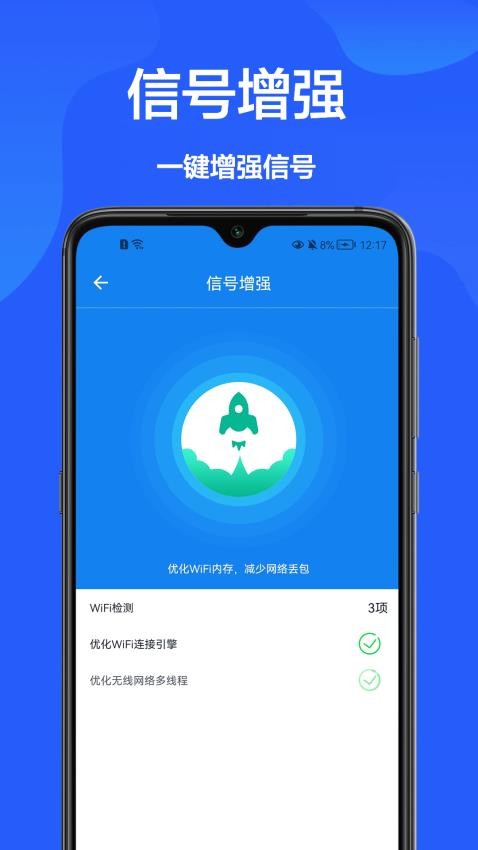 万能WiFi钥匙管家免费版