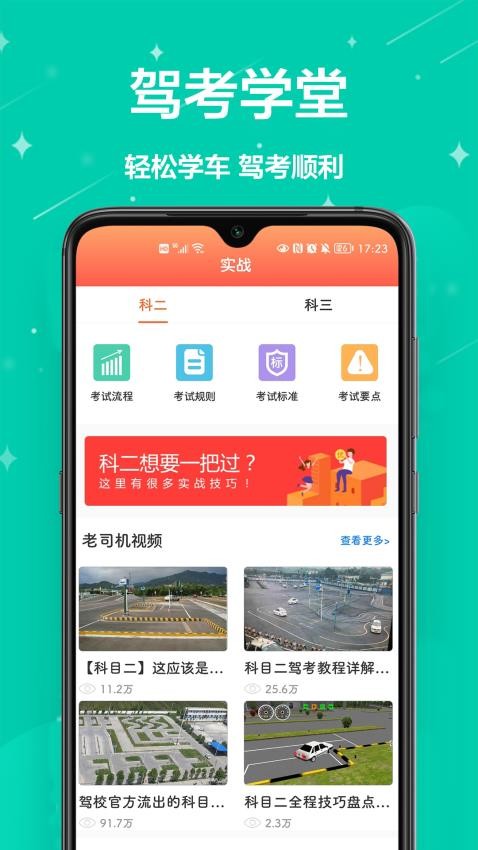 驾考王最新版