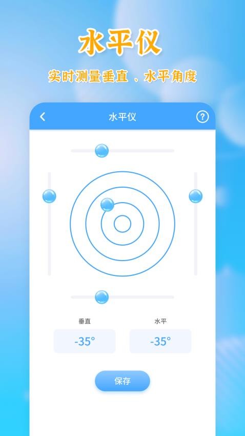测量全能王官方版