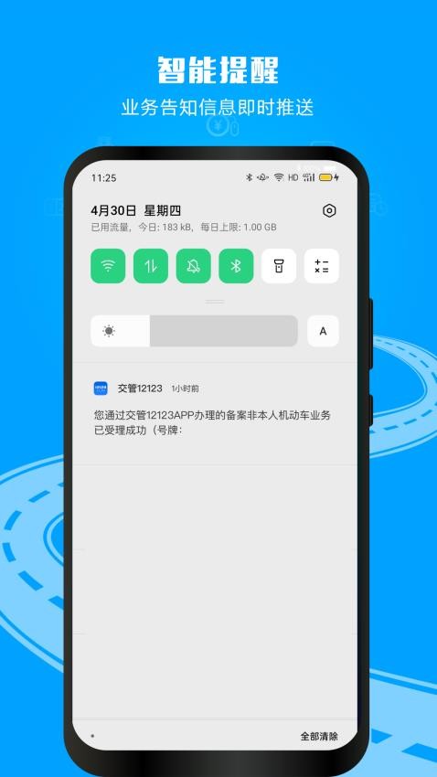 交管12123官网版