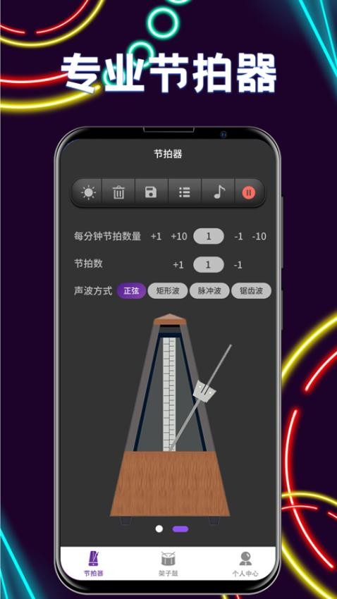 乐器节奏节拍器app