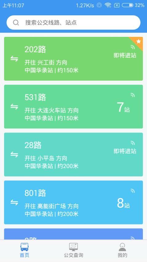 大连公交app截图