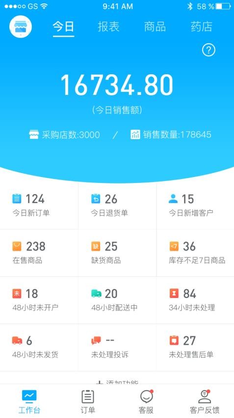 药师帮商业版app