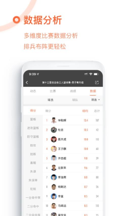 我奥篮球官网版