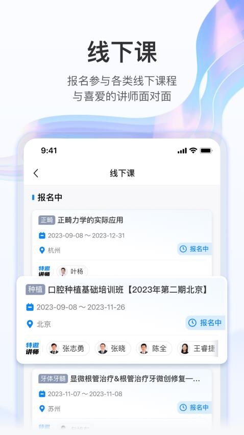 坚果牙APP截图