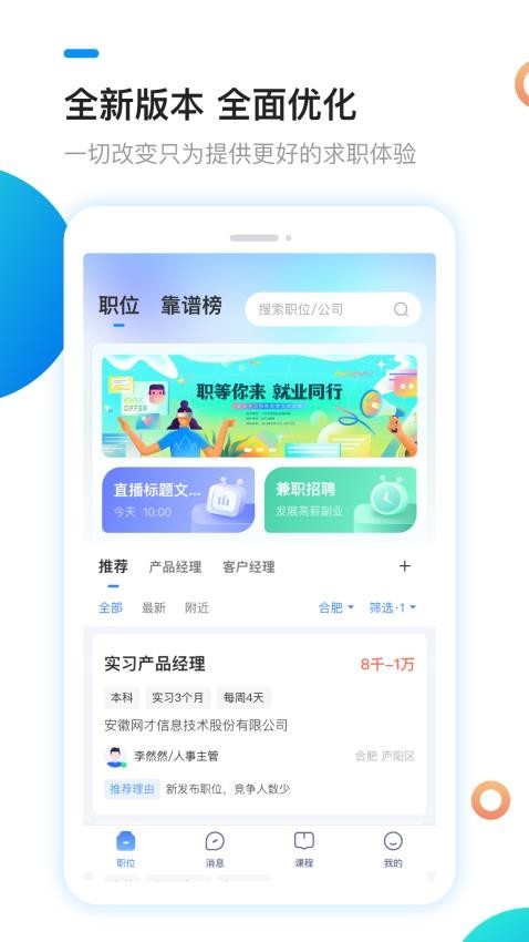 新安人才网app主界面