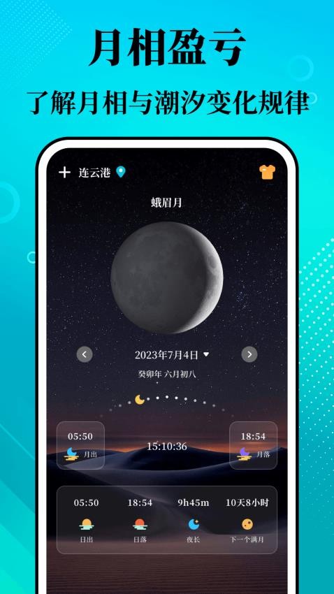 潮汐精灵官网版