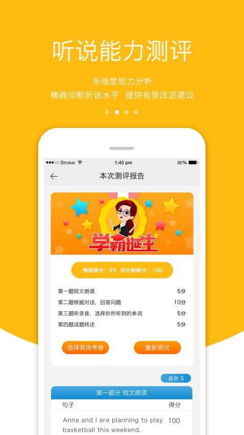 3E英语APP