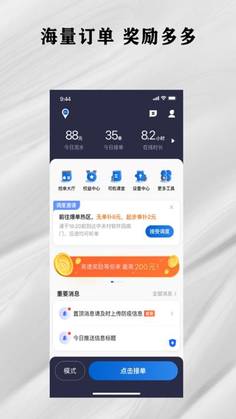快拼打车司机端手机版