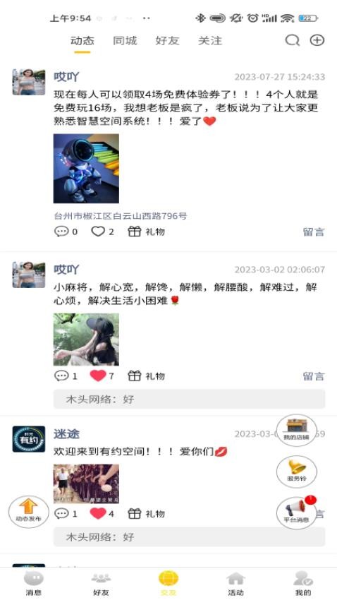 时光有约app