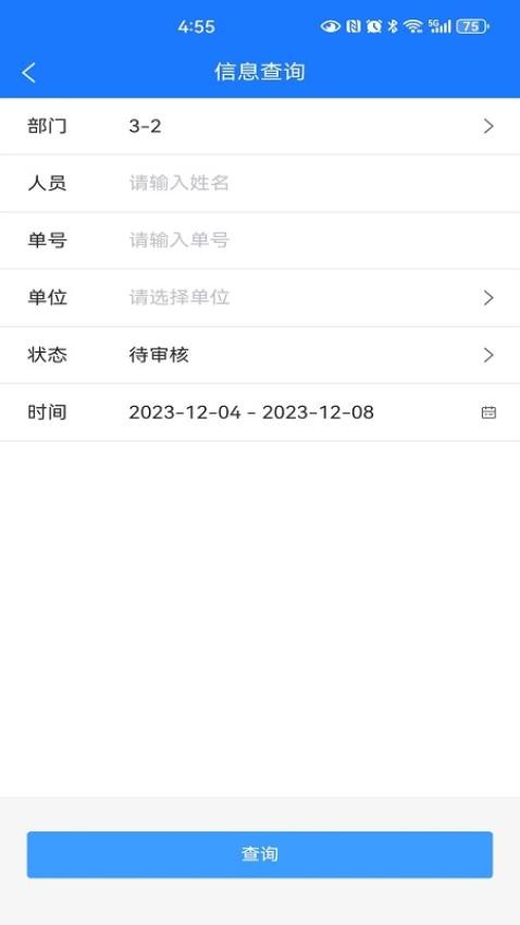 车辆管理系统app