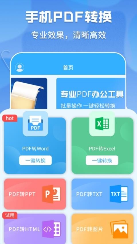 pdf格式管家截图