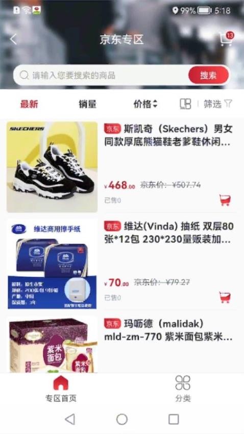 员工大集官网版