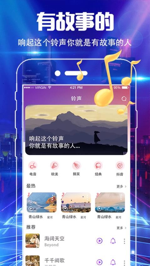 魔音彩铃官网版