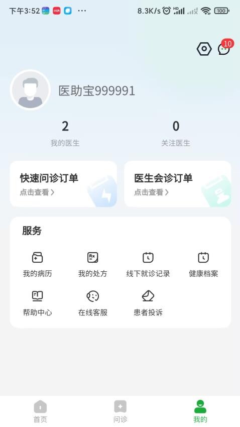 医助宝免费版