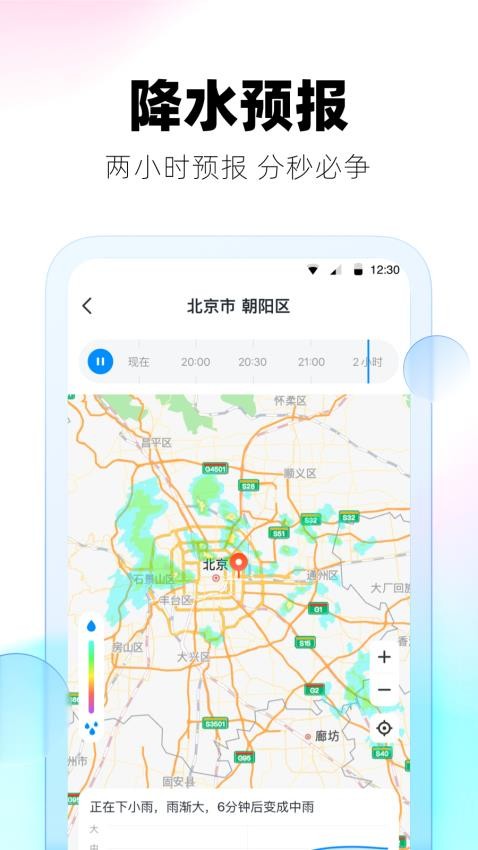 极光天气app