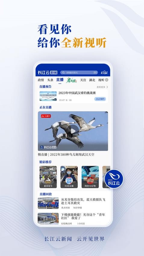 长江云官网版