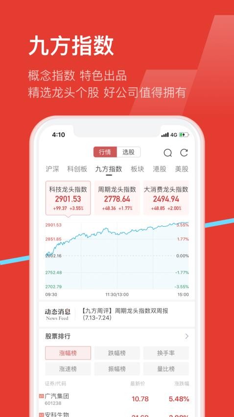 九方智投旗舰版app