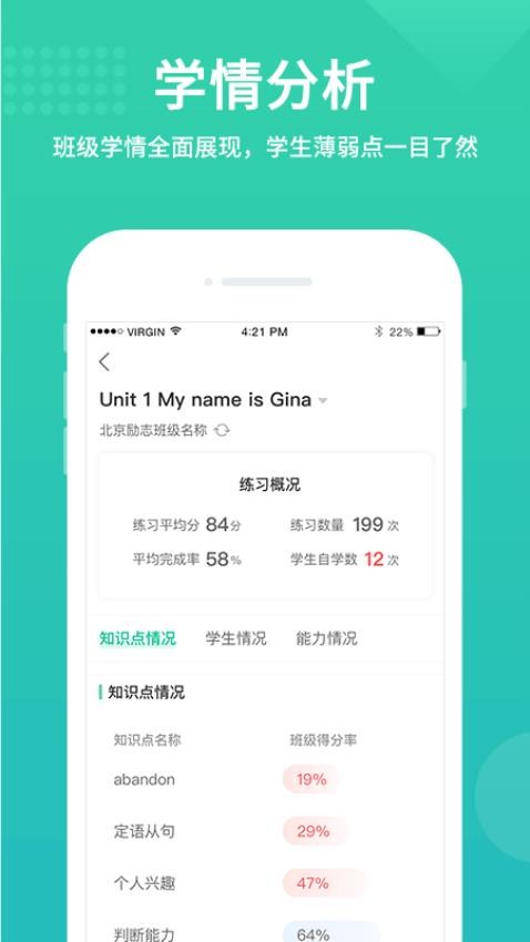 翼课教师app