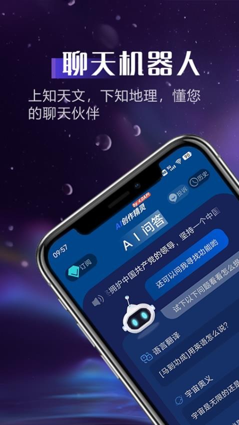 AI创作精灵官网版