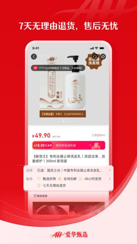 爱华甄选官网版