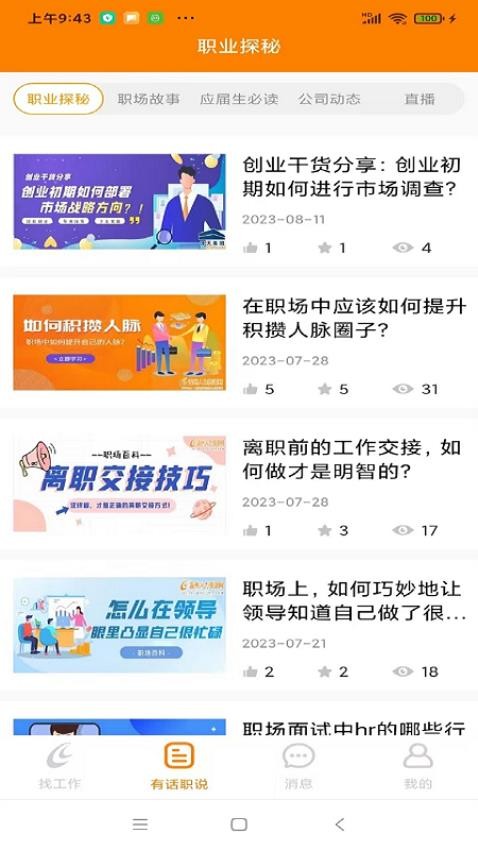 温州人力资源网手机版