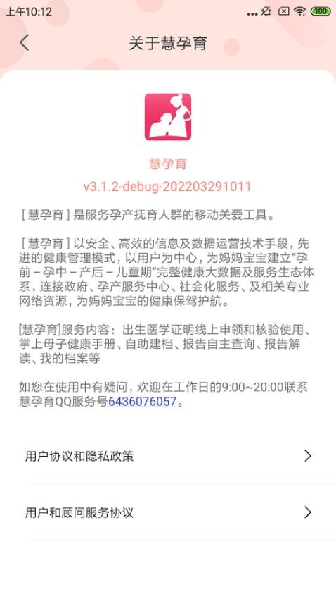 慧孕育官方版