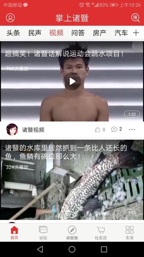 掌上诸暨官网版