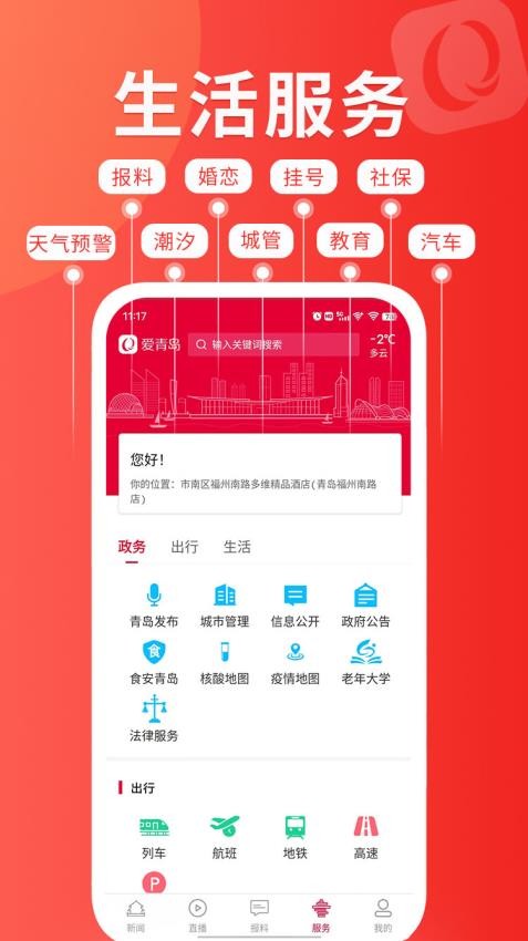 爱青岛客户端