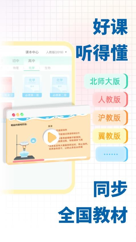 化学大师手机版下载