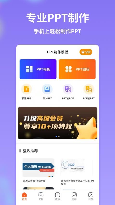 手机PPT模板汇手机版
