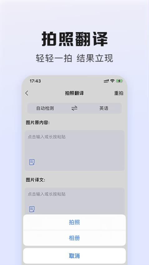 翻译鹅APP