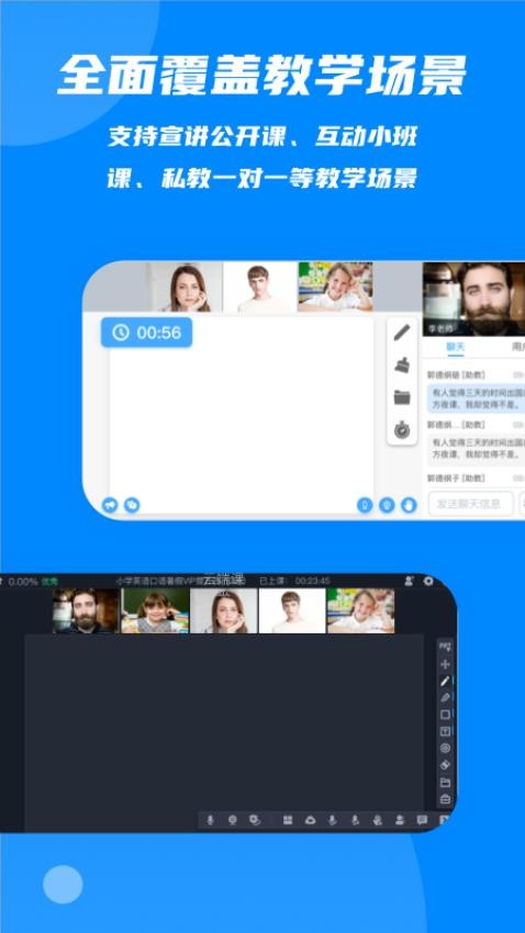 云端课堂官网版