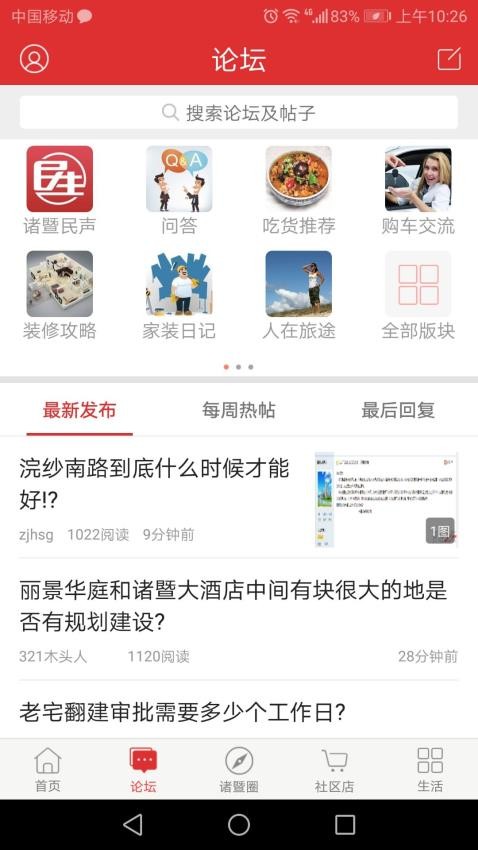 掌上诸暨官网版